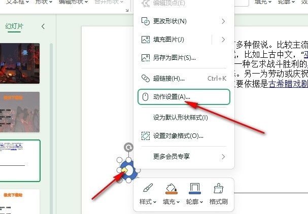 WPS如何插入切换动作按钮 WPS插入切换幻灯片动作按钮的方法插图3