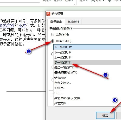 WPS如何插入切换动作按钮 WPS插入切换幻灯片动作按钮的方法插图4