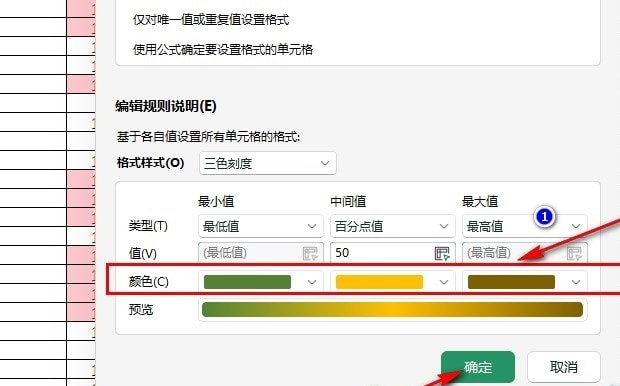 WPS如何自定义三色色阶颜色 WPS自定义三色色阶颜色的方法插图4