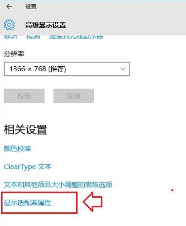 win10怎么设置显示器刷新率？win10显示器刷新率设置方法