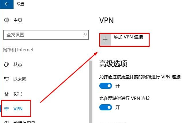 win10如何设置自带VPN？win10设置自带VPN的方法