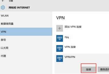 win10如何设置自带VPN？win10设置自带VPN的方法