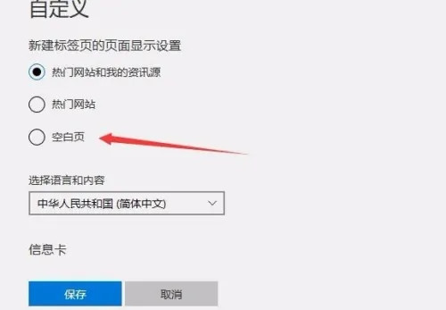 edge怎么设置新建标签页为空白？edge浏览器自定义设置方法