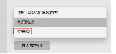 edge怎么设置新建标签页为空白？edge浏览器自定义设置方法