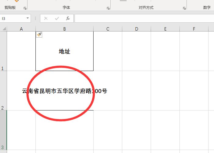 excel溢出怎么解决插图4