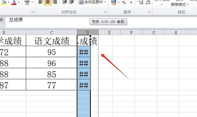 excel表格复制数字变成井号怎么办插图3