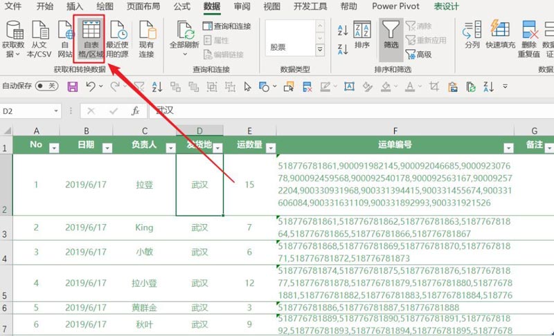 Excel一长串运单编号怎么拆分成一列插图2