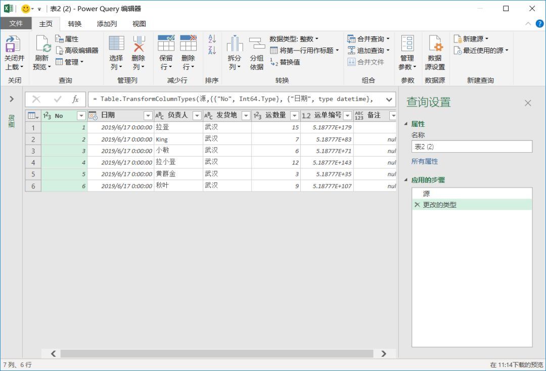 Excel一长串运单编号怎么拆分成一列插图3