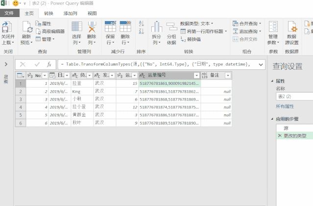 Excel一长串运单编号怎么拆分成一列插图7