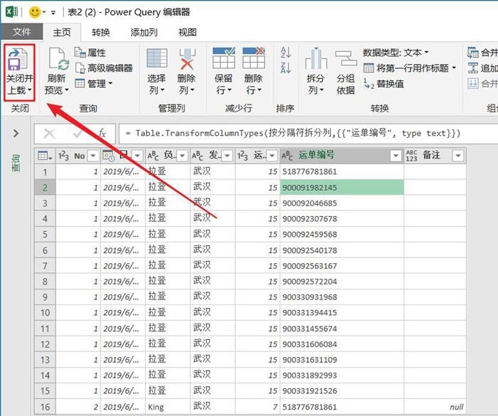 Excel一长串运单编号怎么拆分成一列插图8