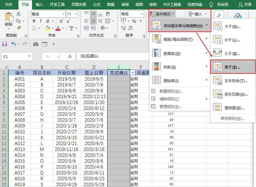 如何用Excel 自动记录进度插图2