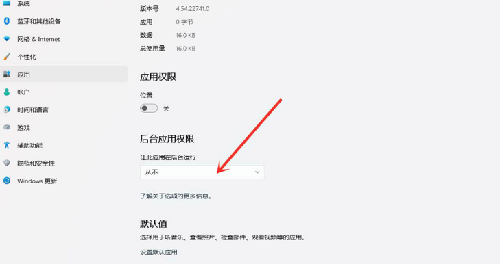 win11怎么禁止软件后台运行？win11禁用后台应用权限教程