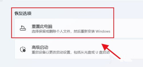 win11如何将电脑初始化？win11电脑设置初始化操作教程