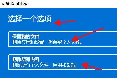 win11如何将电脑初始化？win11电脑设置初始化操作教程