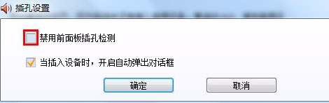 win7麦克风一直显示未插入怎么办？