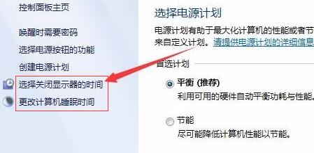 win7系统怎么设置屏幕常亮？win7屏幕常亮设置教程