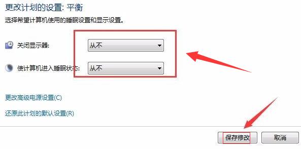 win7系统怎么设置屏幕常亮？win7屏幕常亮设置教程