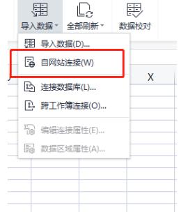 ​wps表格怎么导入网页中的数据？​wps表格导入网页数据的方法