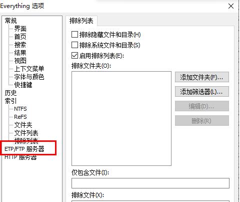 Everything搜索工具启用etp/ftp服务器的方法
