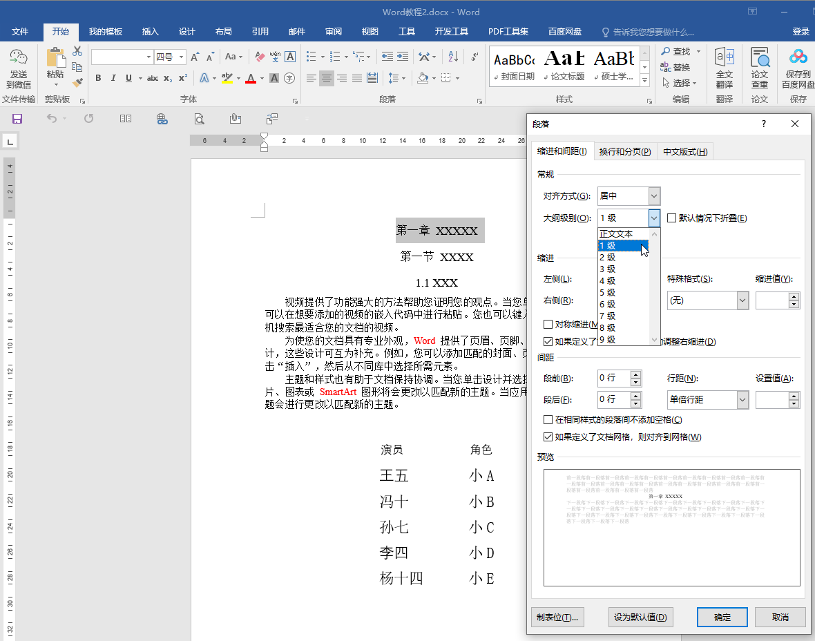 Wor如何设置目录跳转内容 Word文档从目录直接跳转内容的方法插图