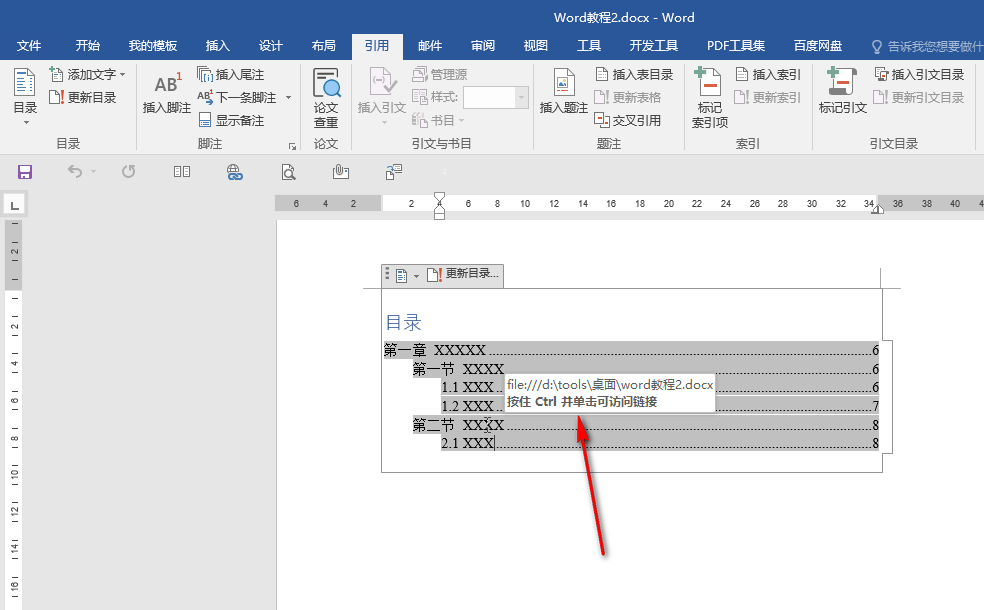 Wor如何设置目录跳转内容 Word文档从目录直接跳转内容的方法插图3