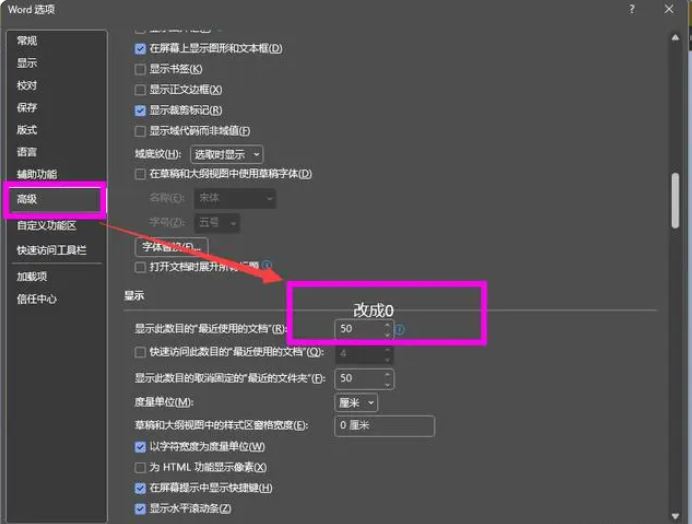 word如何删除最近使用记录？删除word最近访问记录的方法插图3