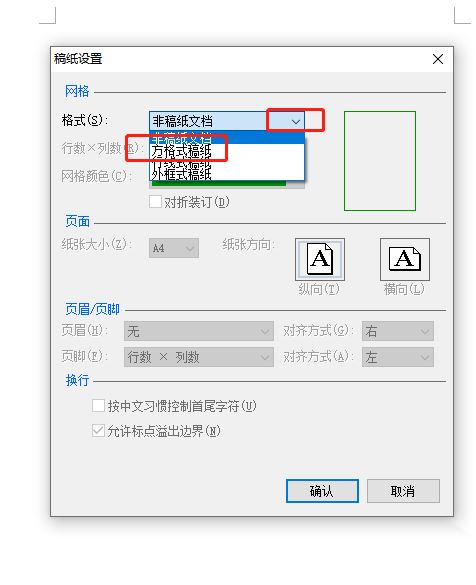 word怎么做方格稿纸插图3