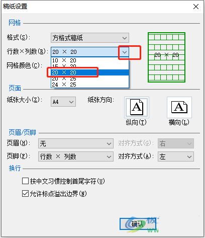 word怎么做方格稿纸插图4