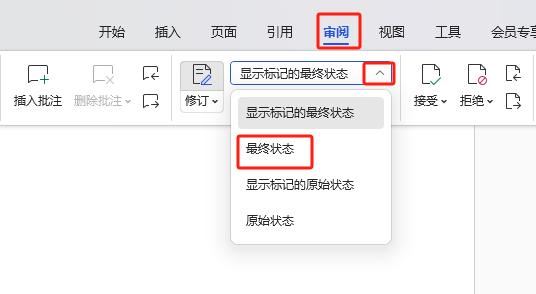 Word修订模式怎么改成正常模式插图2