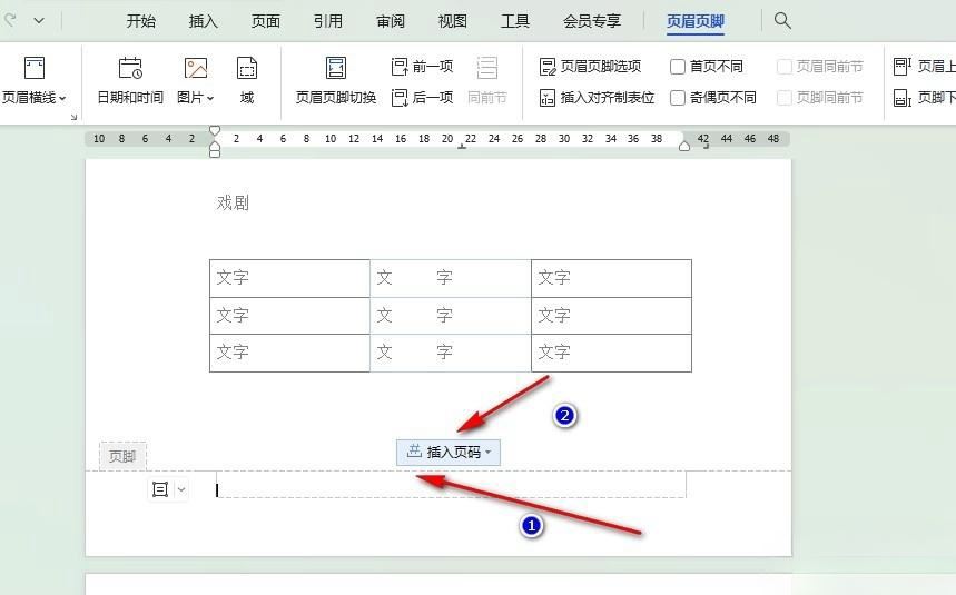 Word怎么显示总页数插图1