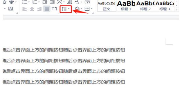 word文档段落之间空的太多怎么办插图1