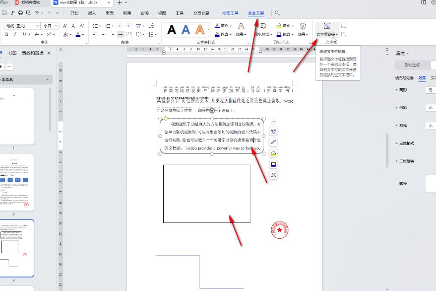 Word文本框链接在哪插图2