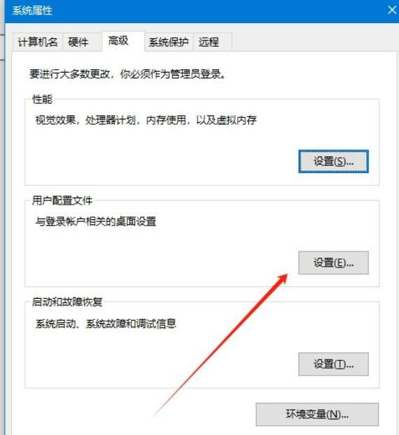 Win10如何设置用户配置文件？Win10设置用户配置文件的方法