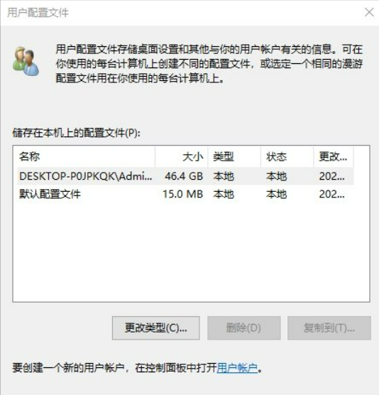 Win10如何设置用户配置文件？Win10设置用户配置文件的方法