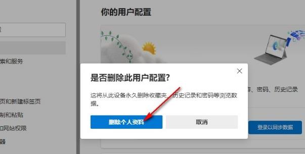 Edge浏览器怎么删除多余用户配置？Edge删除多余用户配置的方法