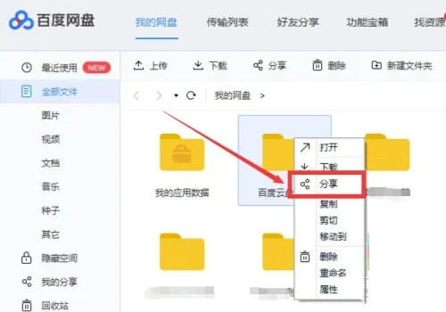 百度网盘怎么创建无需提取码的分享链接？