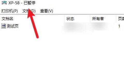 win10系统打印机状态提示已暂停怎么恢复使用？