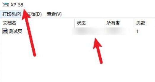 win10系统打印机状态提示已暂停怎么恢复使用？