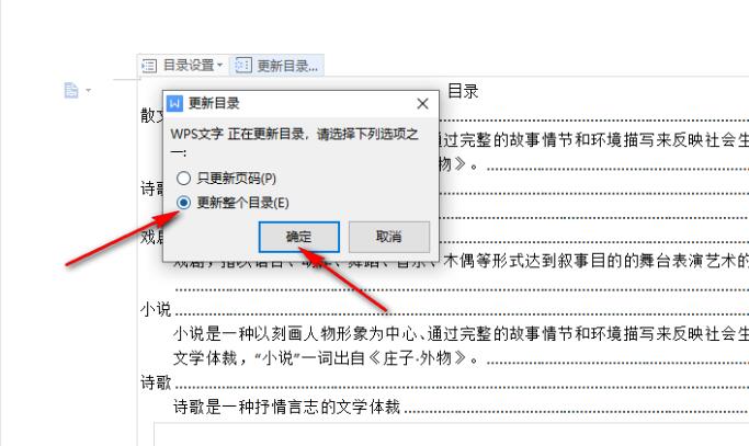 wps文档目录生成不完整怎么办？wps目录生成不完整解决方法