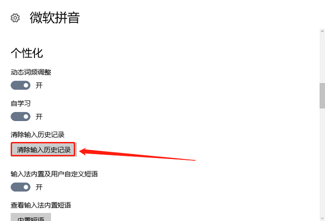 win10输入法记录怎么清理？win10系统清除输入法历史记录操作方法