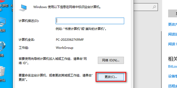 win10怎么设置更改工作组？win10系统更改工作组操作方法