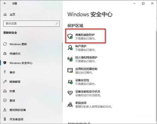 win10定期扫描病毒功能怎么打开？