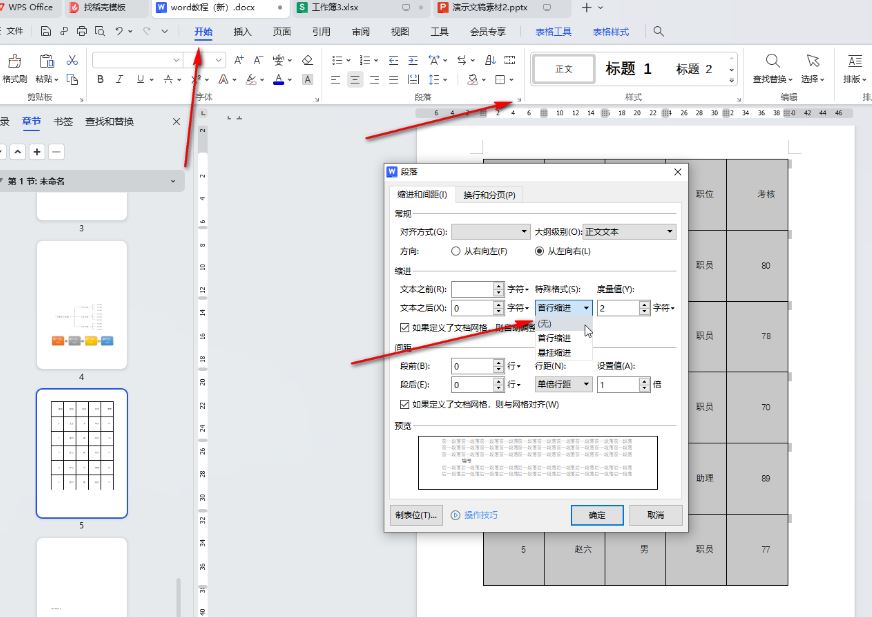 word表格错位拉不齐怎么解决插图2