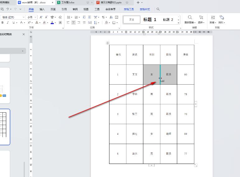 word表格错位拉不齐怎么解决插图5