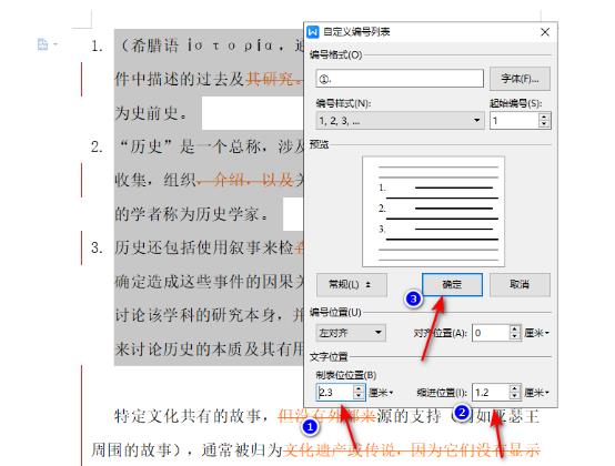 word编号和字间距太小怎么办插图4