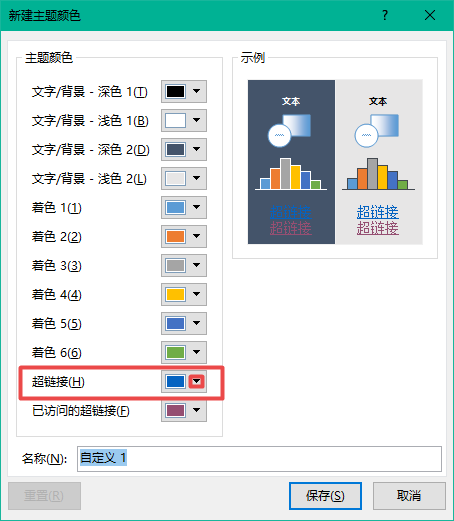 Word文档如何修改超链接颜色 Word文档修改超链接颜色方法插图3