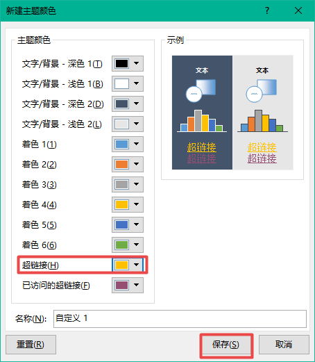 Word文档如何修改超链接颜色 Word文档修改超链接颜色方法插图8