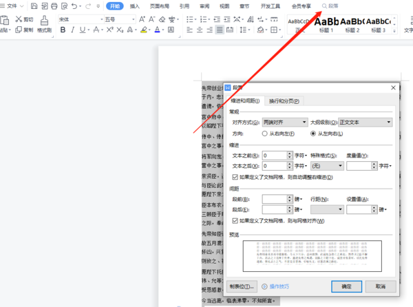 Word文档内容段落不对齐怎么办 Word段落不对齐解决方法插图1