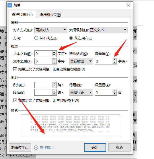 Word文档内容段落不对齐怎么办 Word段落不对齐解决方法插图2