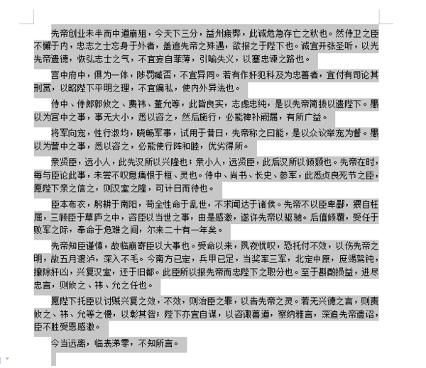 Word文档内容段落不对齐怎么办 Word段落不对齐解决方法插图3